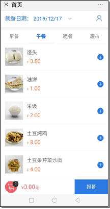 政企智慧食堂